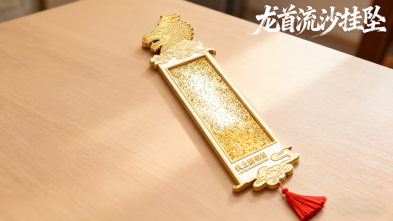 龙首X圆明园联动IP周边设计