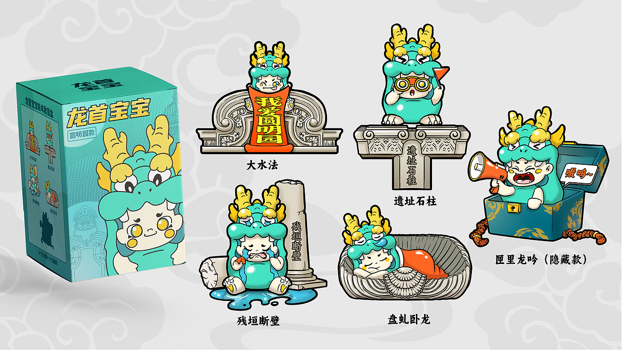 龙首X圆明园联动IP周边设计