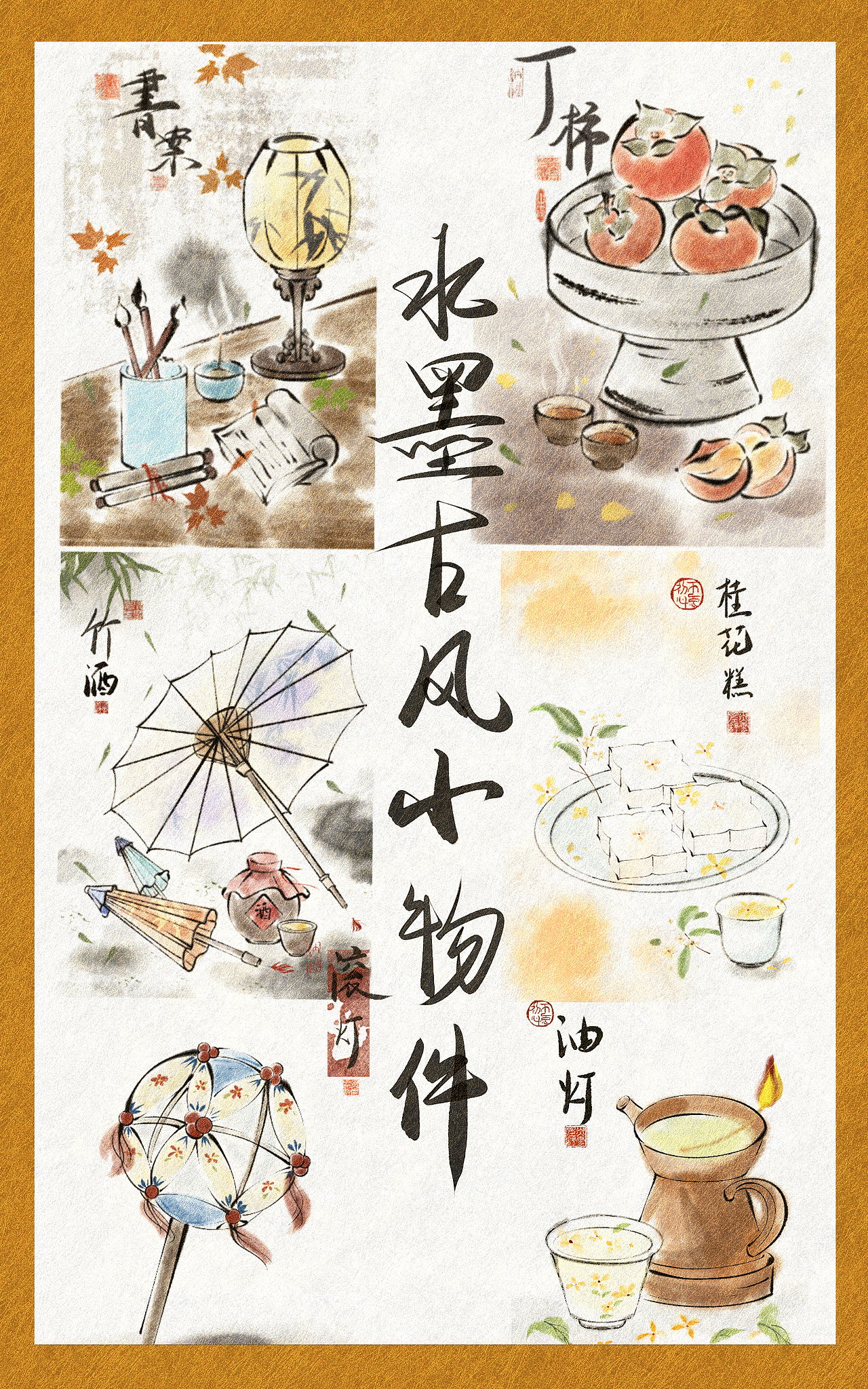 水墨风小物件合集