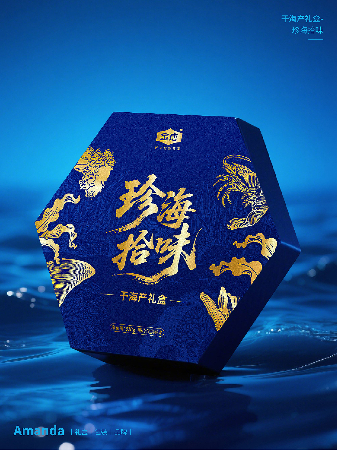 《珍海拾味》干海产礼盒包装设计赏析