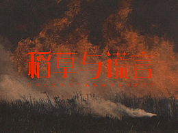 文字设计