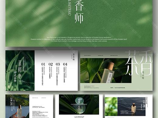 茶香师PPT-“茶中寻香，香中见茶” 