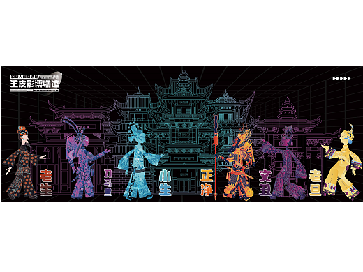 川北皮影--王皮影创新插画设计
