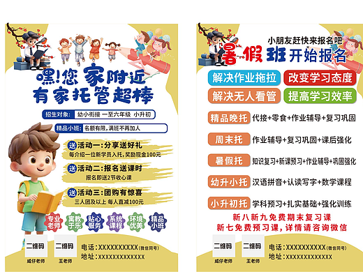 托管班培训单页宣传单彩页DM单设计印刷 