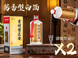 酱香型白酒详情页X2