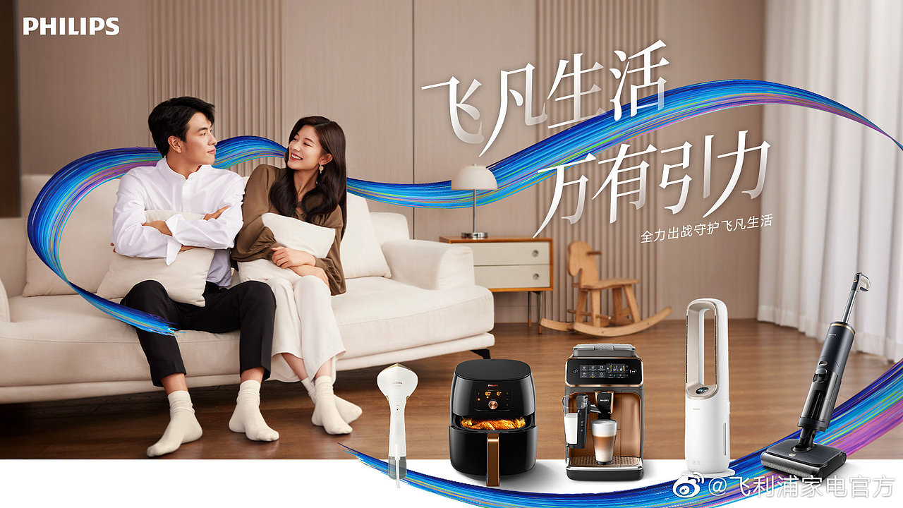 修图作品 | 飞利浦