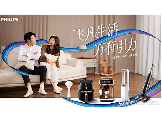 修图作品 | 飞利浦