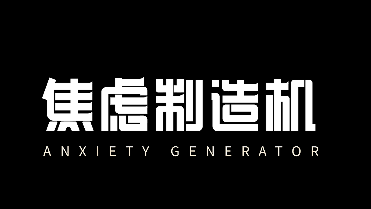 平面字体设计（图ZMzk4NjYzNzQw） - 字体/字形 - 站酷设计师寄布著原创素材 - 站酷ZCOOL
