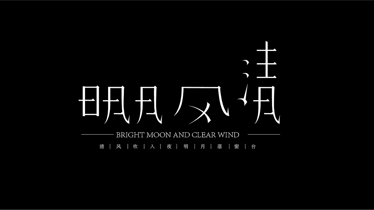 平面字体设计（图ZMzk4NjY0MTAw） - 字体/字形 - 站酷设计师酶芝芝原创素材 - 站酷ZCOOL
