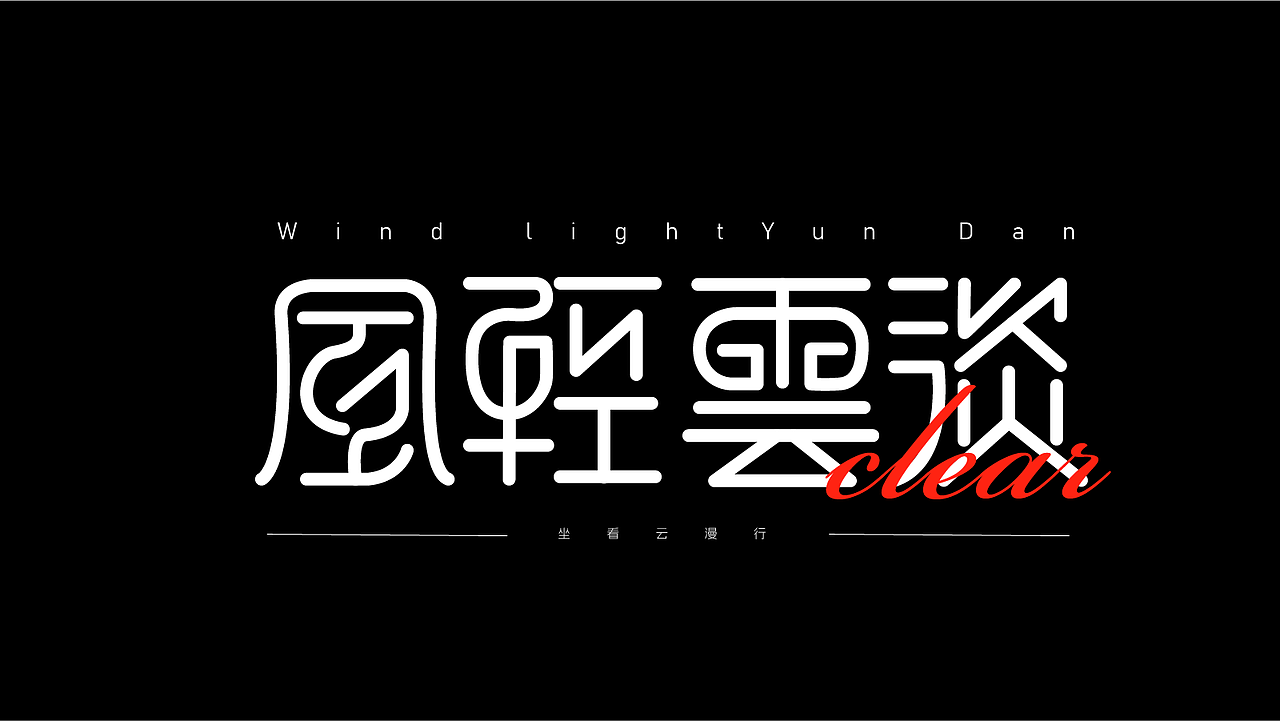 平面字体设计（图ZMzk4NjY0MTIw） - 字体/字形 - 站酷设计师酶芝芝原创素材 - 站酷ZCOOL