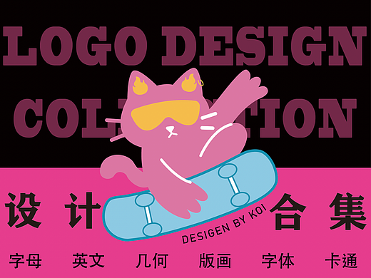 LOGO设计合集｜逐浪派对