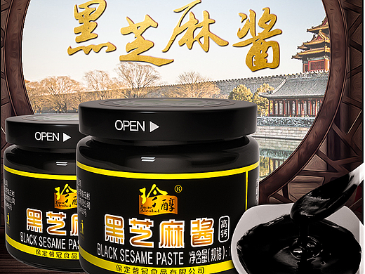 黑芝麻酱