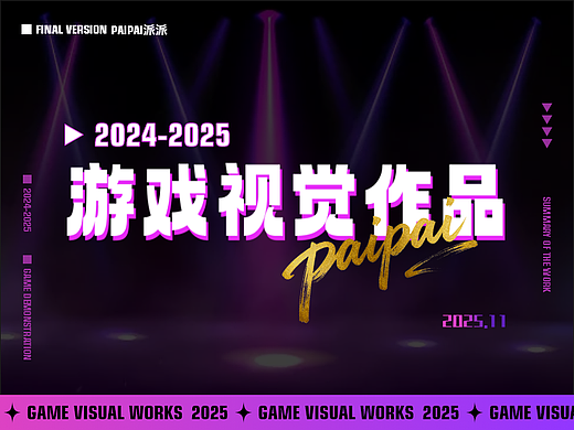 2025年UI作品总结