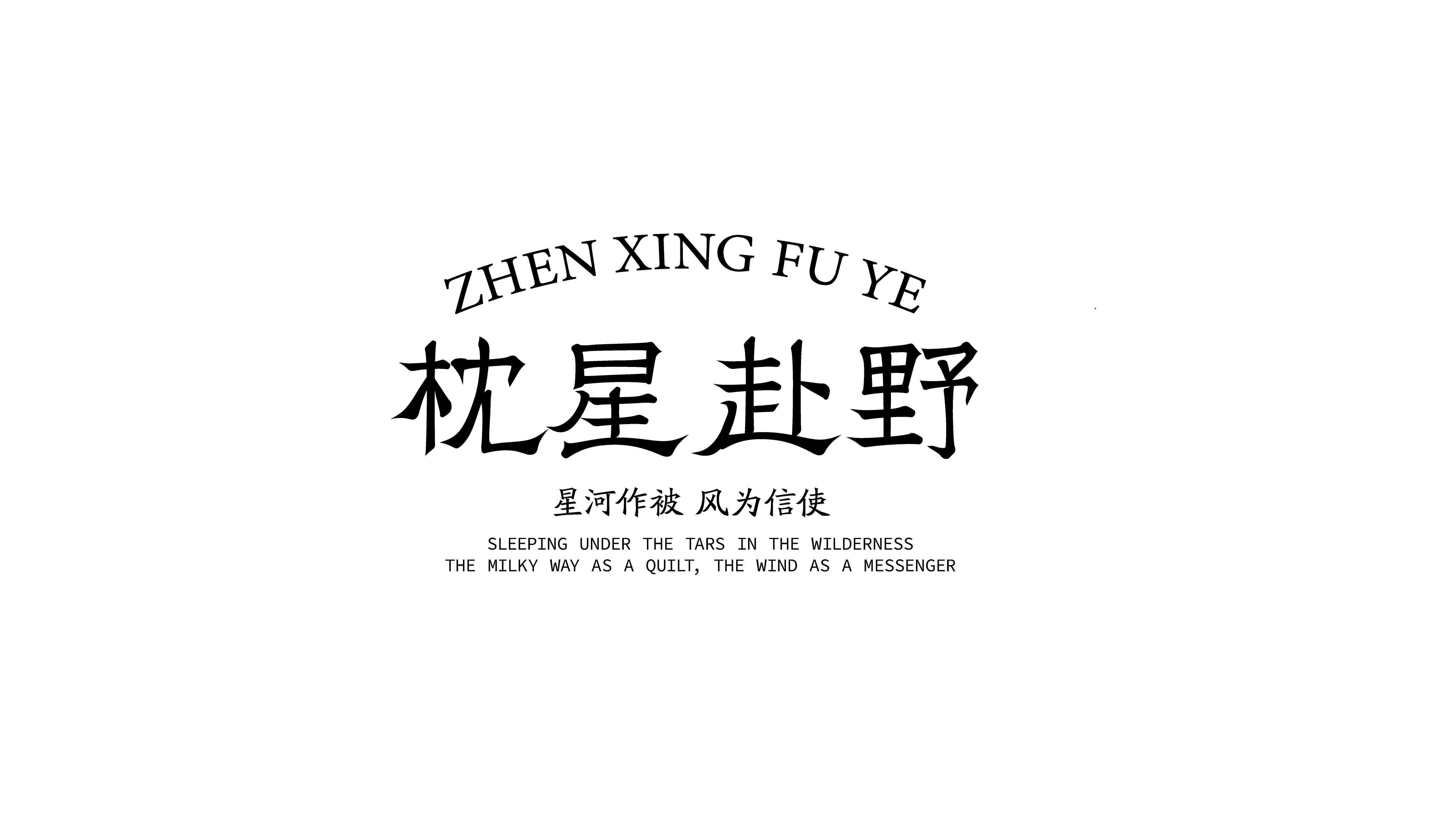 作品集{字体设计}（图ZMzk4NjY3NDQw） - 字体/字形 - 站酷设计师网易第五人格原创素材 - 站酷ZCOOL