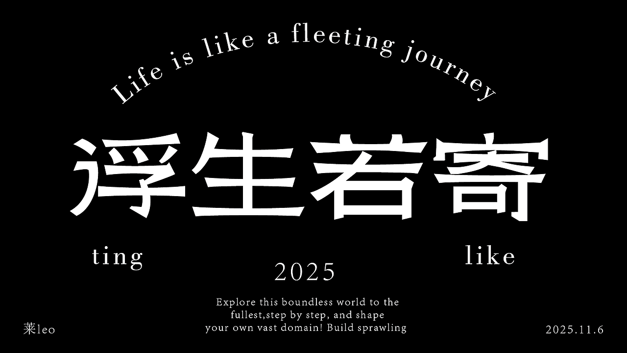 新人10字初作（图ZMzk4NjY4OTg0） - 字体/字形 - 站酷设计师莱leo原创素材 - 站酷ZCOOL