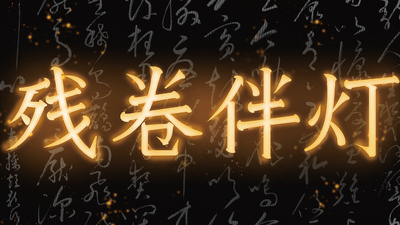 新人10字初作（图ZMzk4NjY5MDA0） - 字体/字形 - 站酷设计师莱leo原创素材 - 站酷ZCOOL
