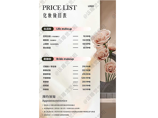 化妆价格表设计(轻奢)