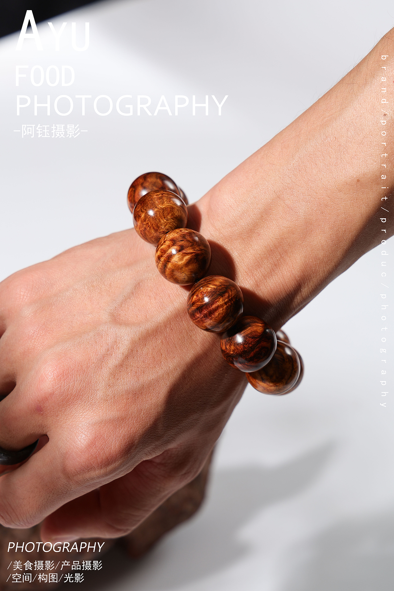 【文玩】木质手串 X 阿钰摄影