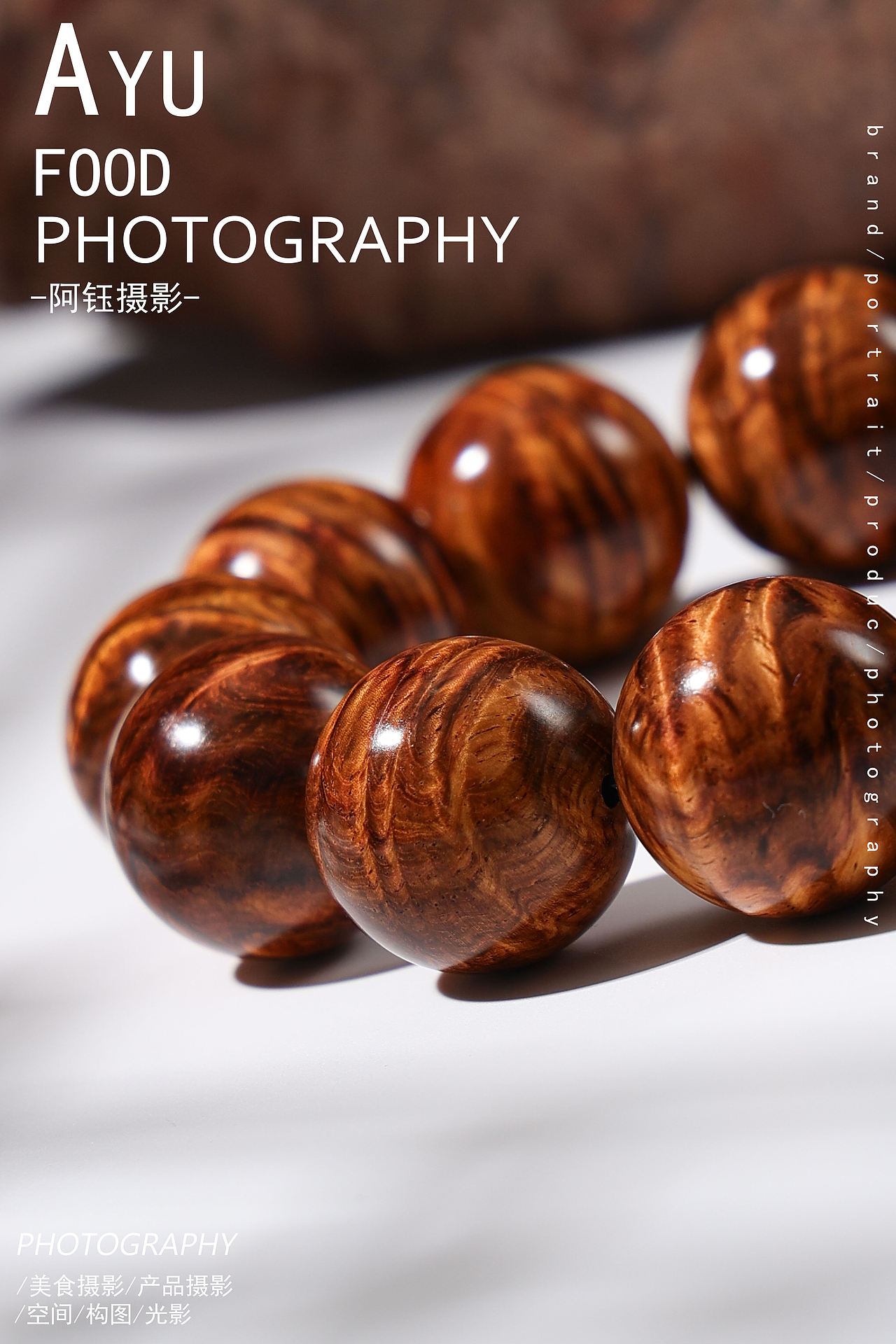 【文玩】木质手串 X 阿钰摄影