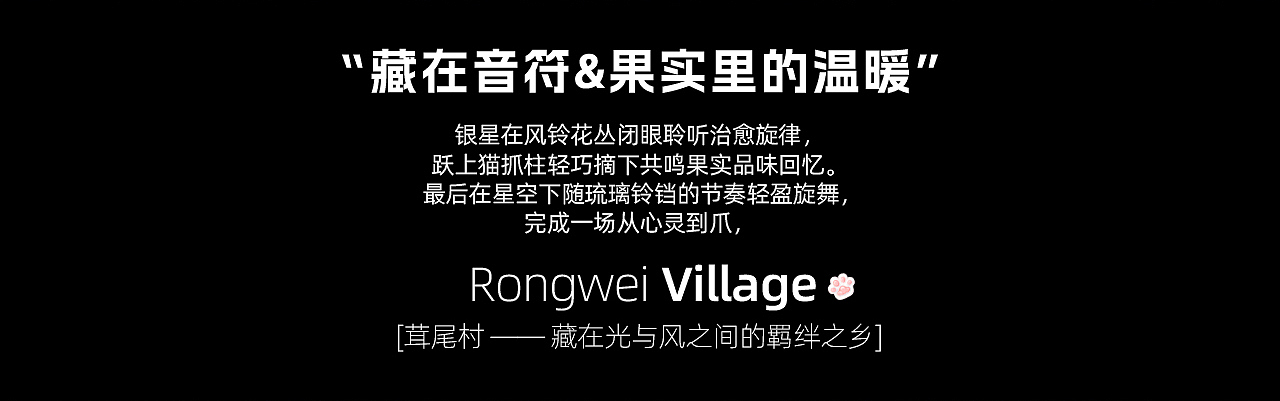 【茸尾村 藏在光与风之间的羁绊之乡】Rongwei Village(图ZMzk4Njc2NTky) - IP形象 - 站酷设计师星河AI原创素材 - 站酷ZCOOL
