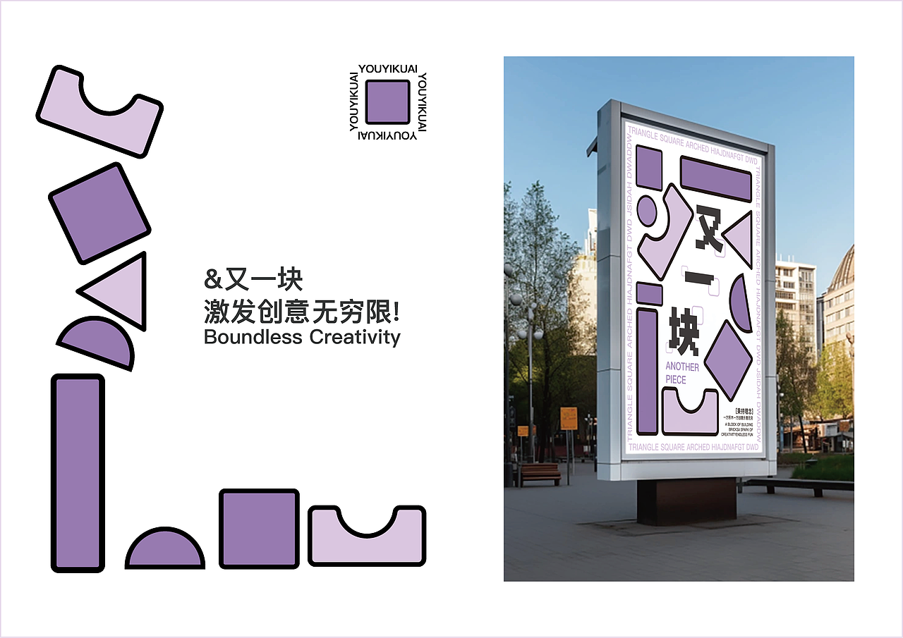 [又一块]品牌形象设计与衍生设计作品