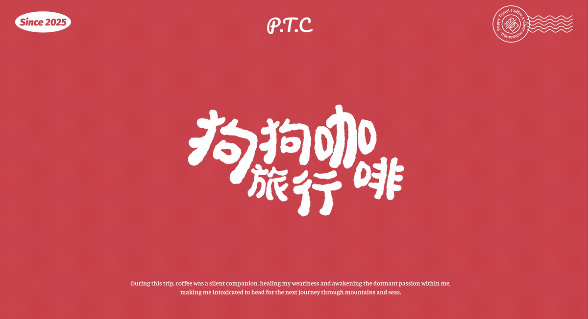 【狗狗旅行咖啡P.T.C】（图ZMzk4Njc3OTY0） - 商业插画 - 站酷设计师JIOJIO焦焦原创素材 - 站酷ZCOOL