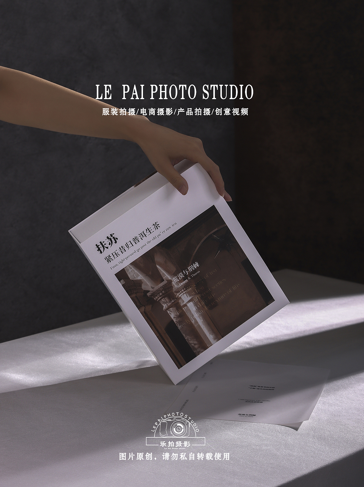 产品摄影 | 茶叶拍摄