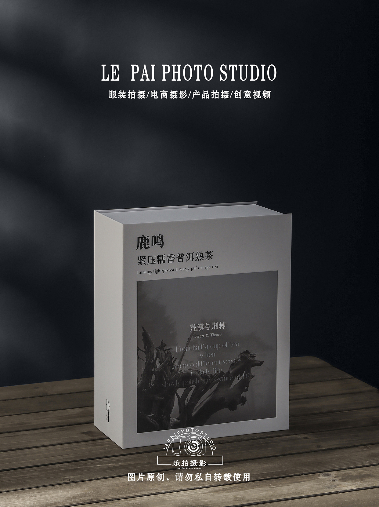 产品摄影 | 茶叶拍摄