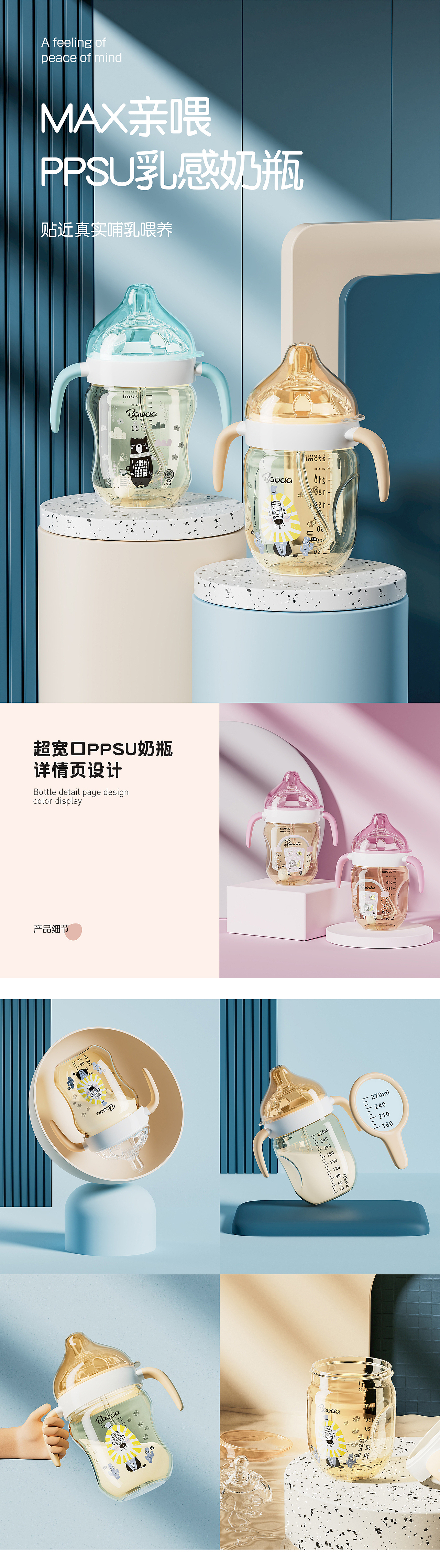 宝宝PPSU奶瓶详情页