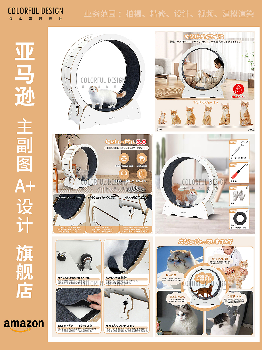 宠物跑步机亚马逊日本站产品主图副图设计拍摄排版案例