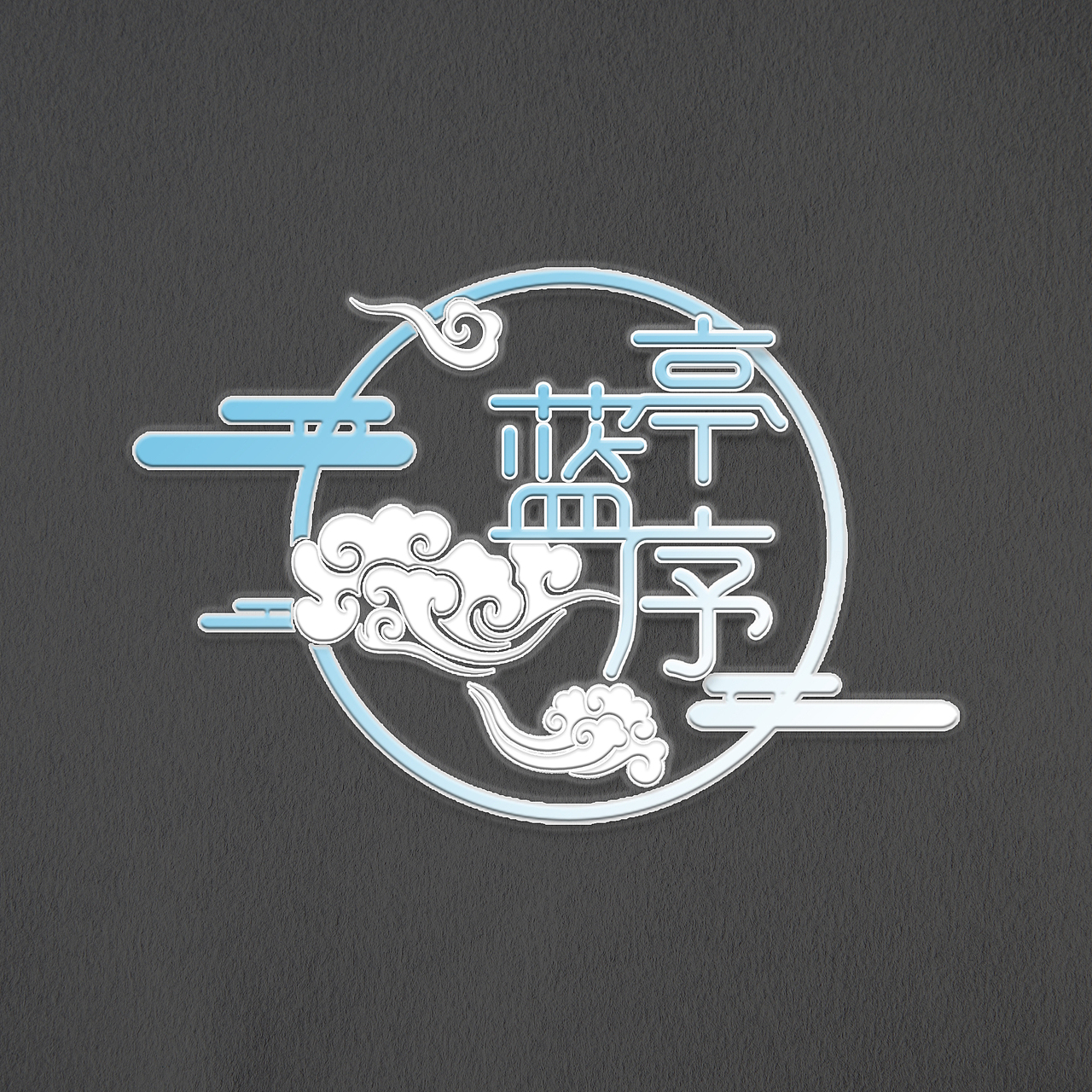 logo设计（图ZMzk4Njg1ODY4） - Logo - 站酷设计师微醺恋爱脑原创素材 - 站酷ZCOOL