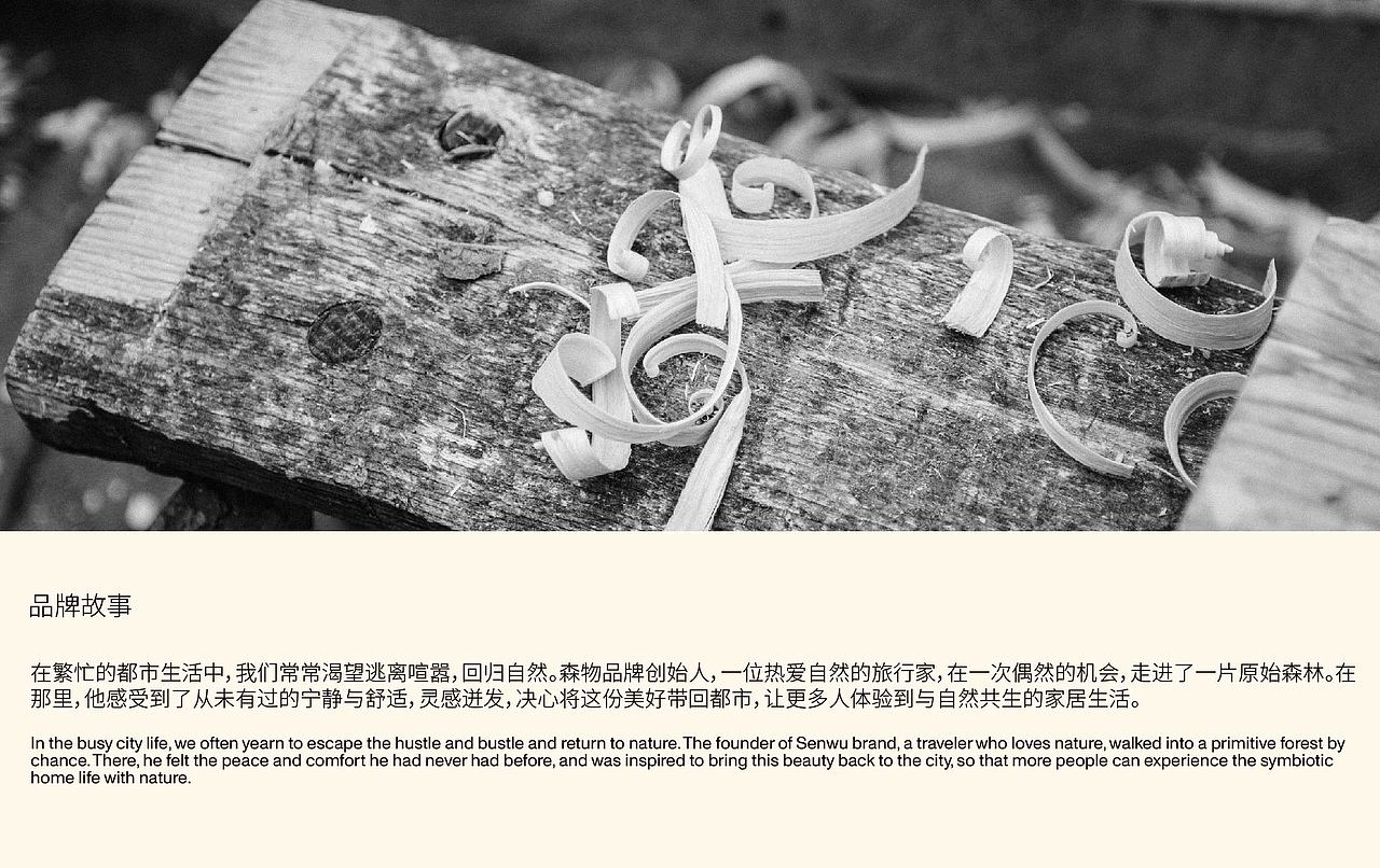 家具品牌设计丨森 ZOOD