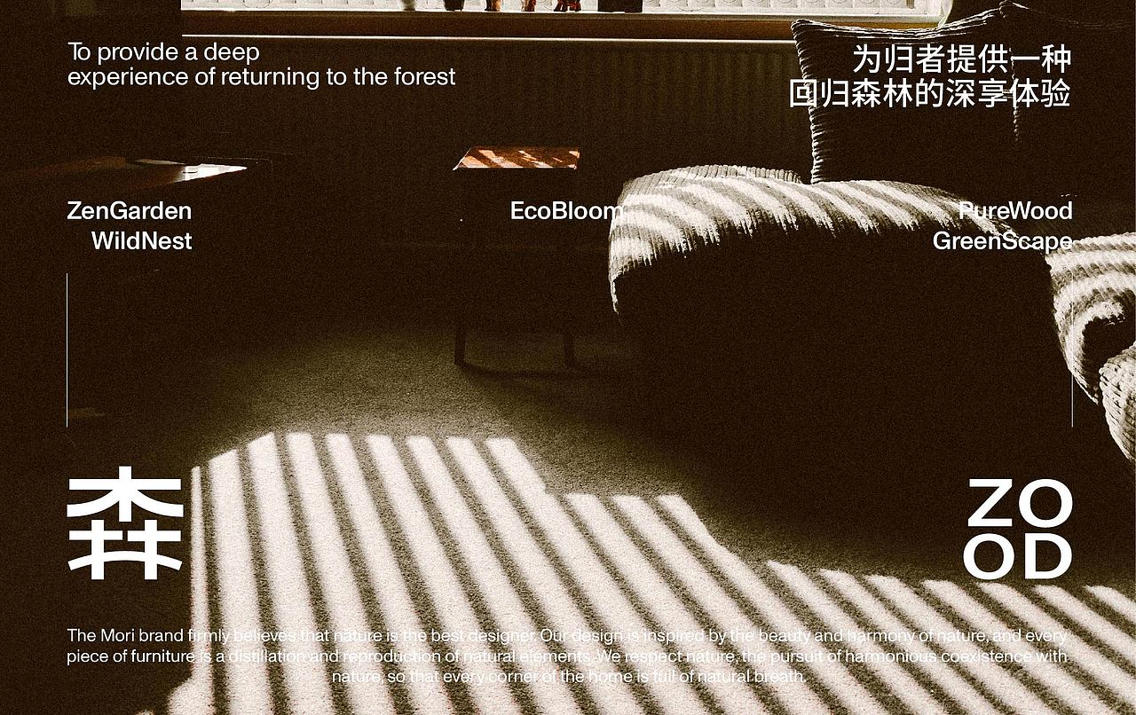 家具品牌设计丨森 ZOOD