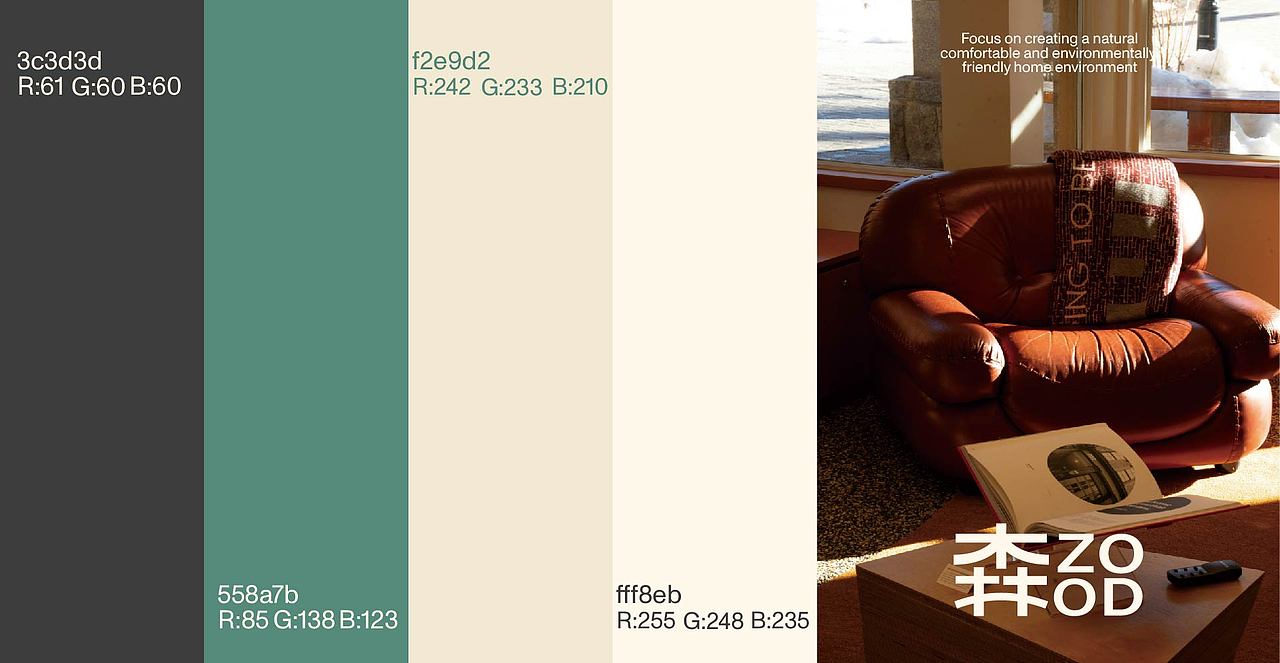 家具品牌设计丨森 ZOOD