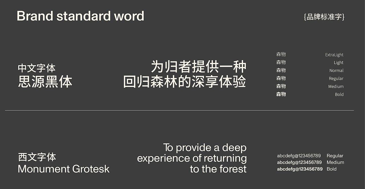 家具品牌设计丨森 ZOOD