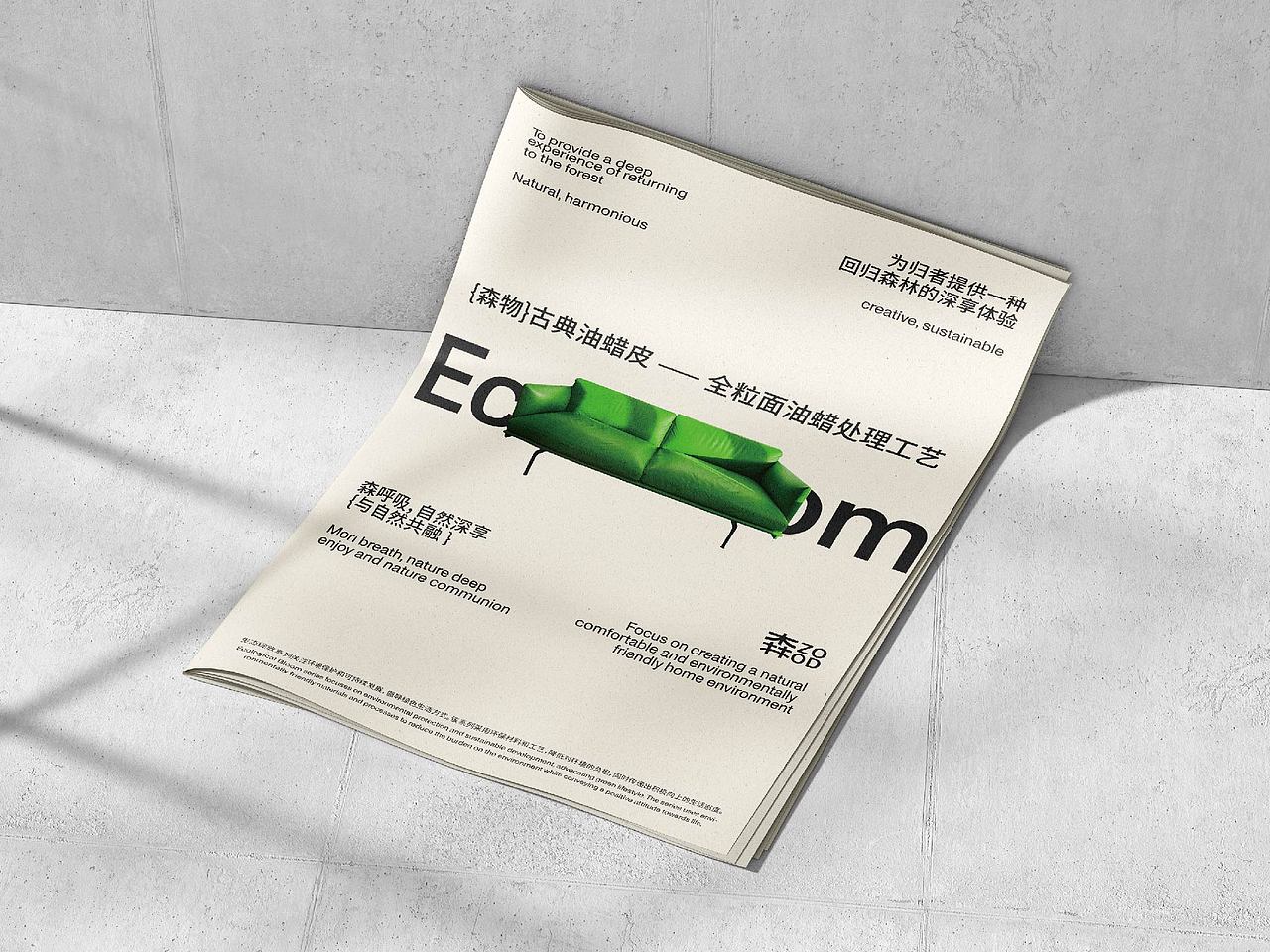 家具品牌设计丨森 ZOOD