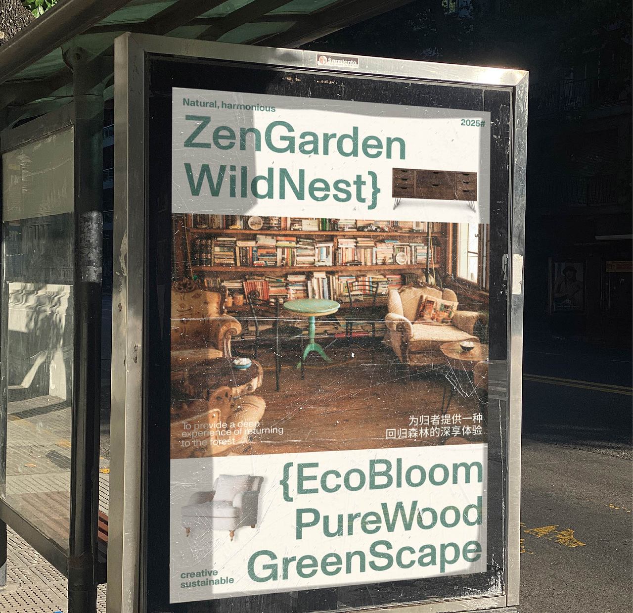 家具品牌设计丨森 ZOOD