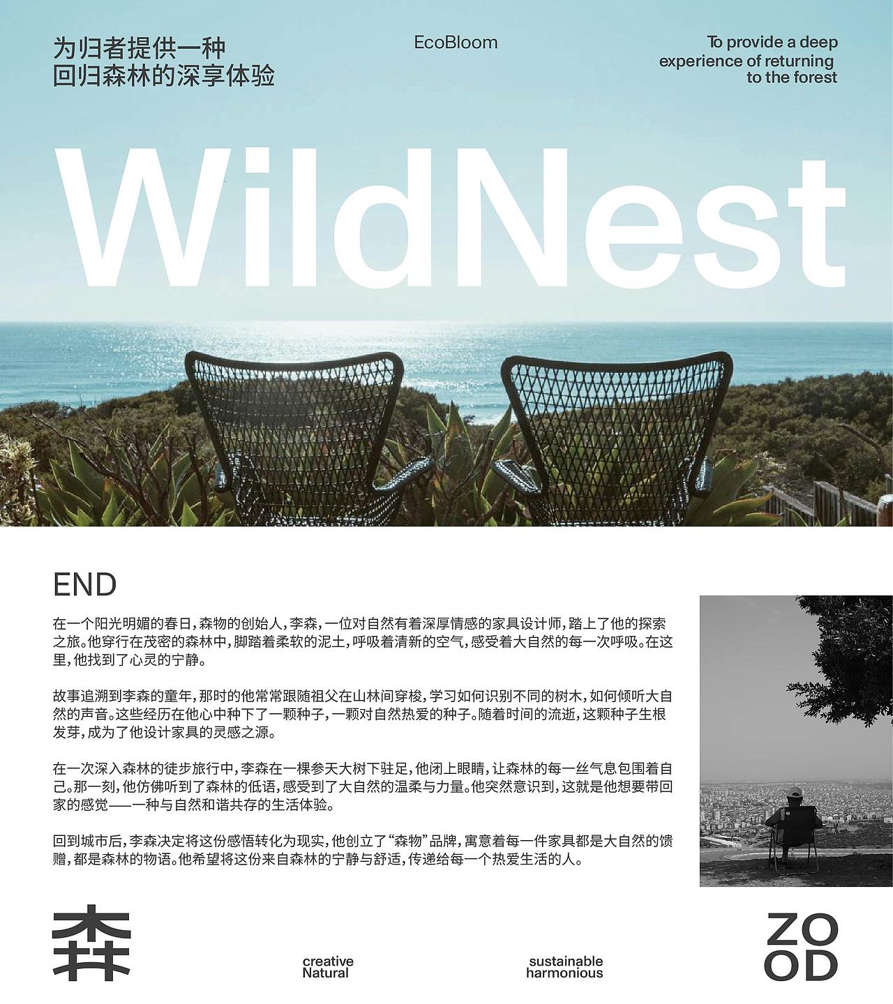 家具品牌设计丨森 ZOOD