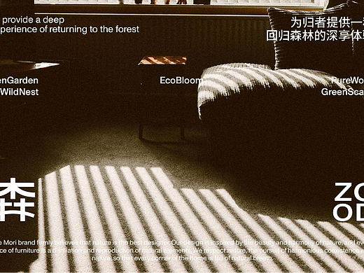 家具品牌设计丨森 ZOOD