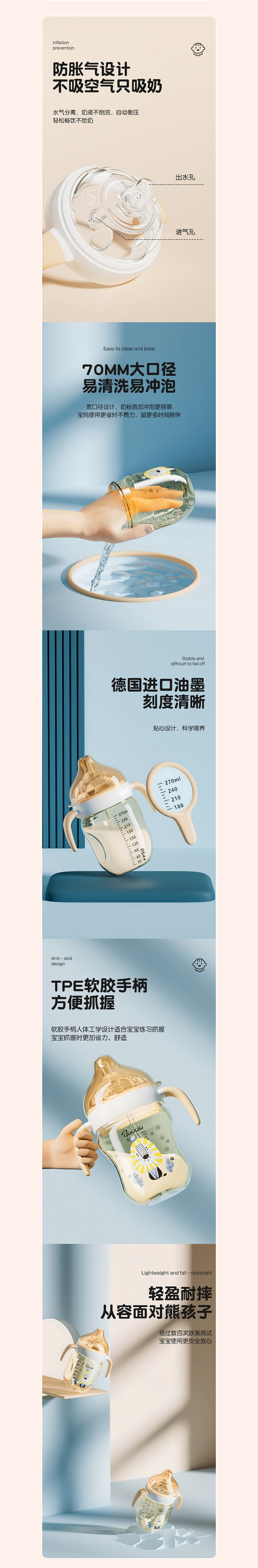 宝宝PPSU奶瓶详情页