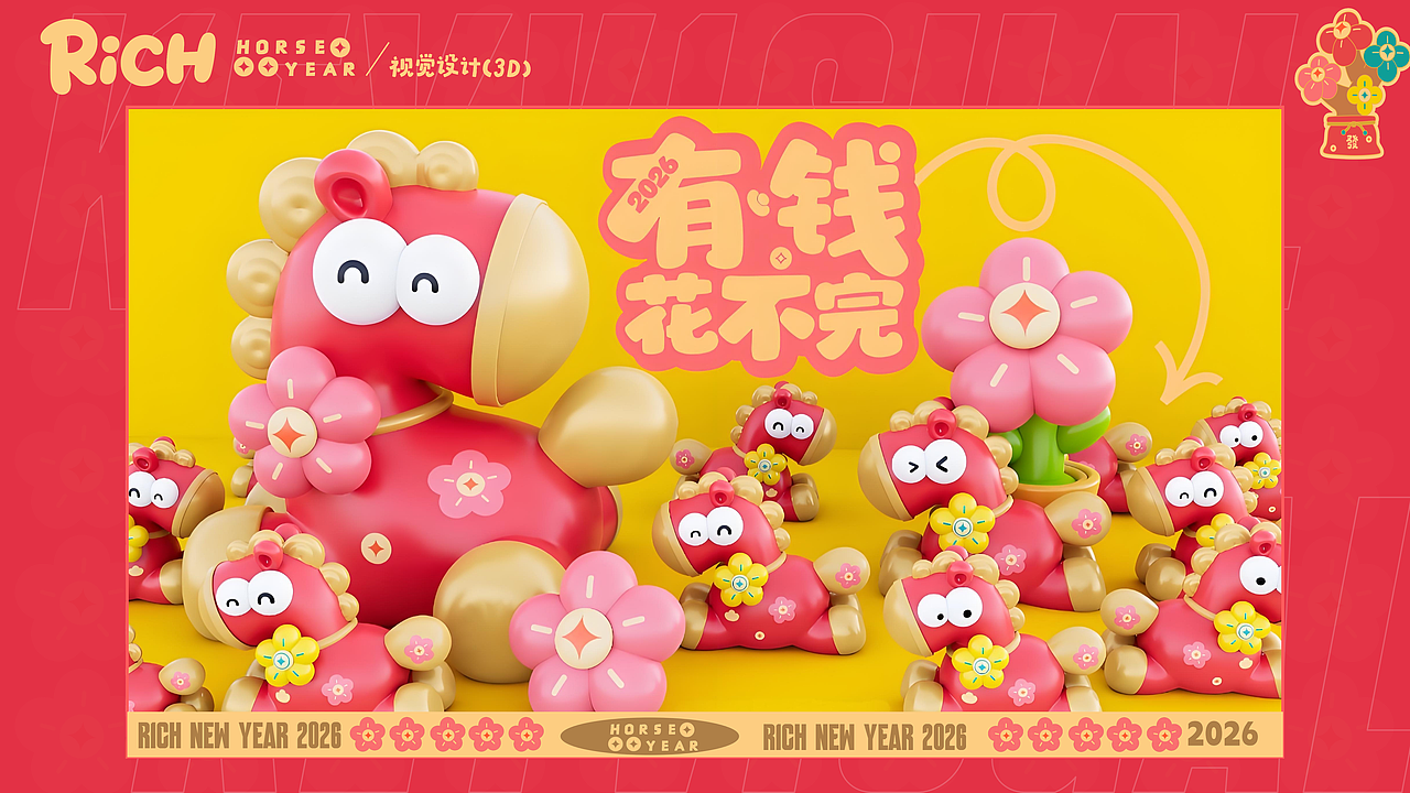 马年ip美陈(花財马)