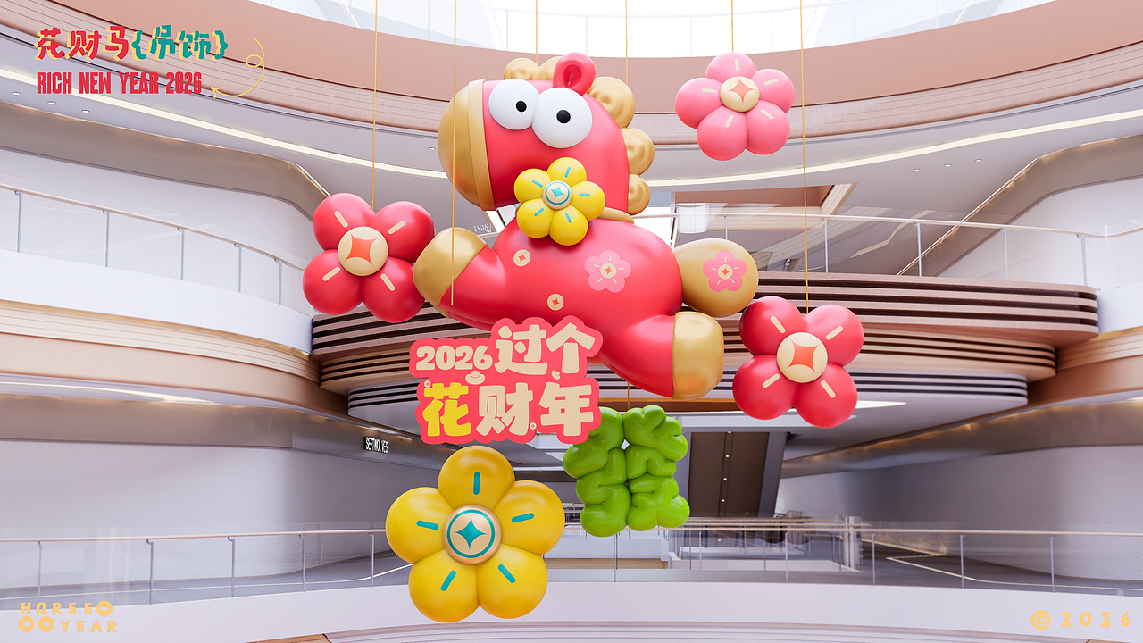 马年ip美陈(花財马)