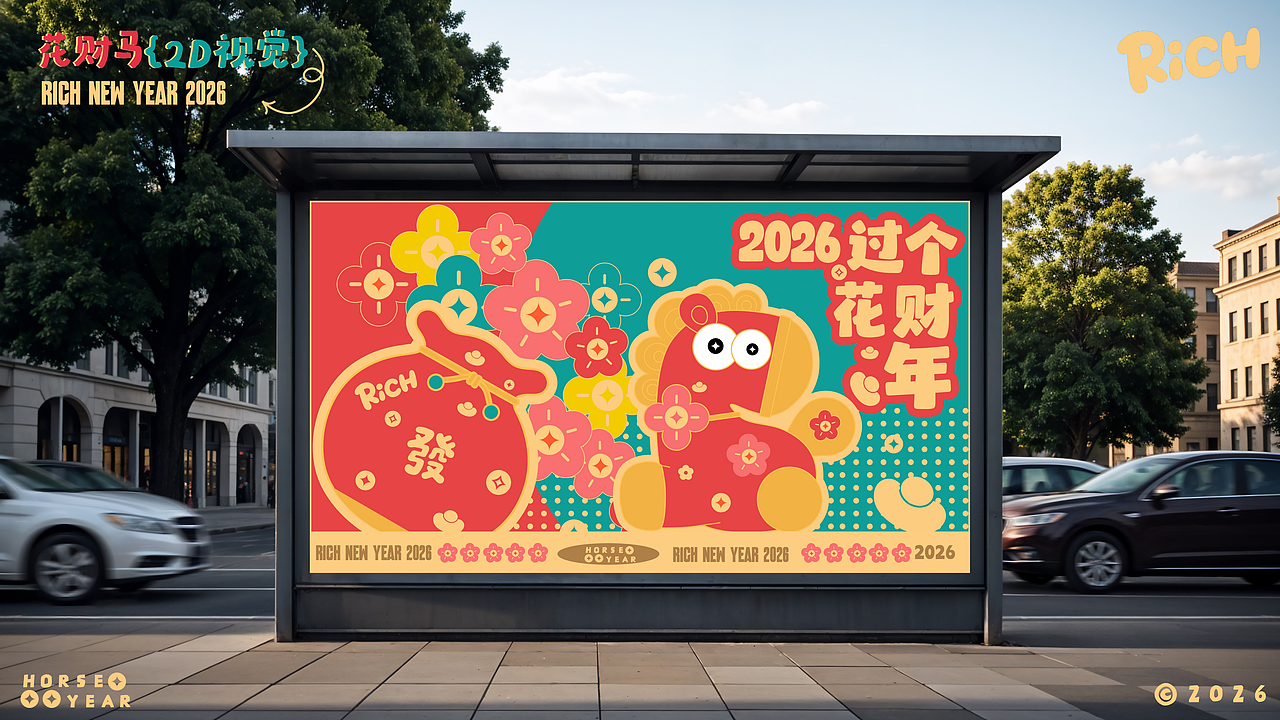 马年ip美陈(花財马)