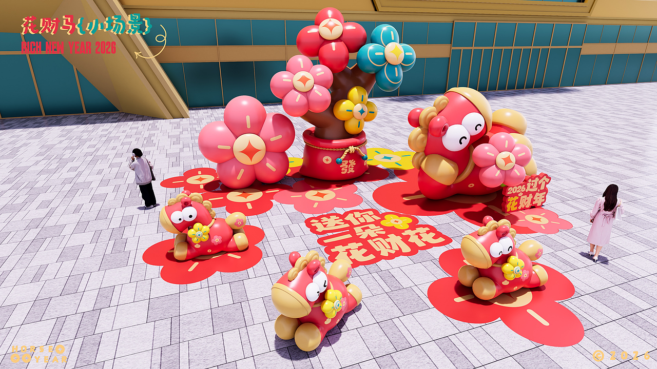 马年ip美陈(花財马)