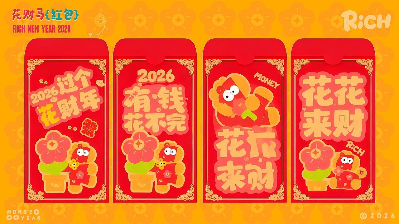 马年ip美陈(花財马)