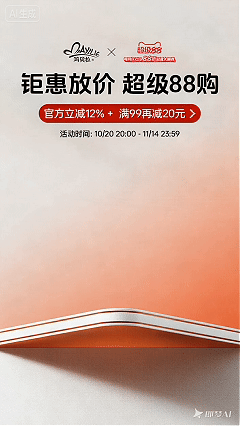 超级88活动，首页KV&AI辅助动态视频。（图ZMzk4Njg3Mzc2） - 电商 - 站酷设计师我不啰嗦原创素材 - 站酷ZCOOL