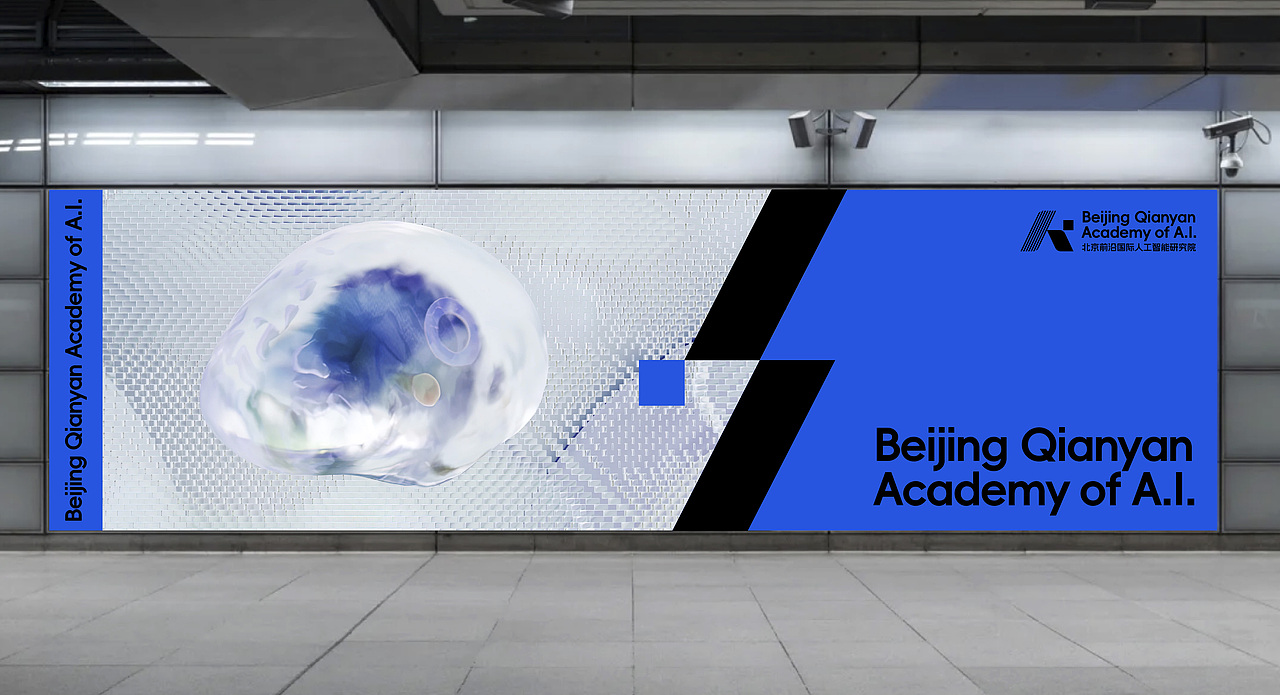Branding|北京前沿国际人工智能研究院 品牌VI设计
