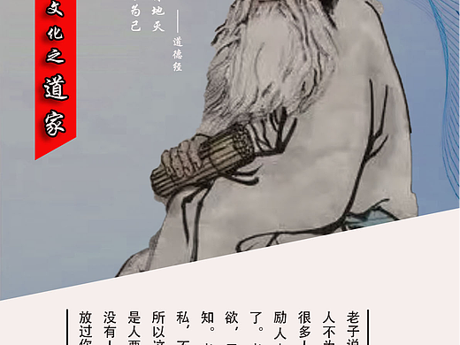 中国传统文化之道家