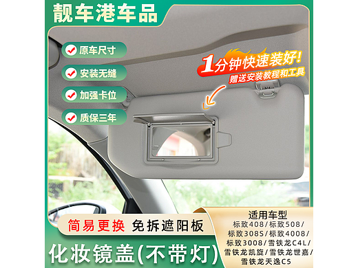 汽配类主图(化妆镜)