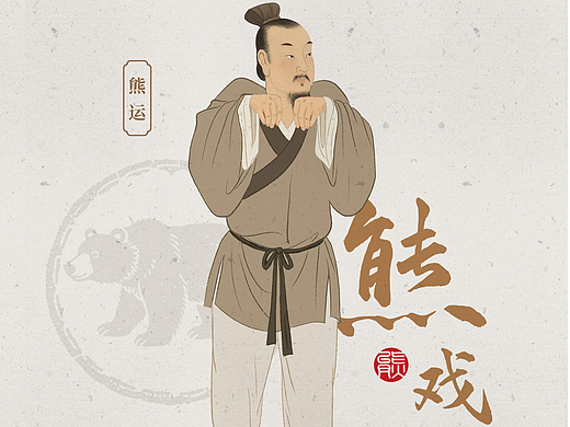 五禽戏（个人主页-ZNzI3NTgwNDA=） - 商业插画 - 站酷设计师jin5原创素材 - 站酷ZCOOL